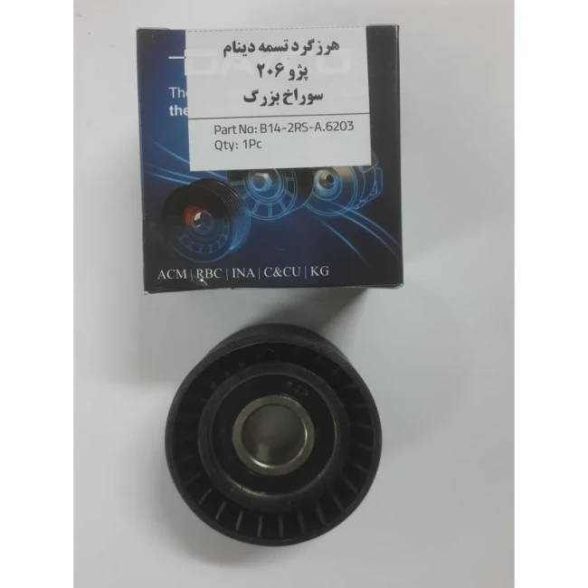 هرزگرد تسمه دینام پژو 206 سوراخ بزرگ(بالا)