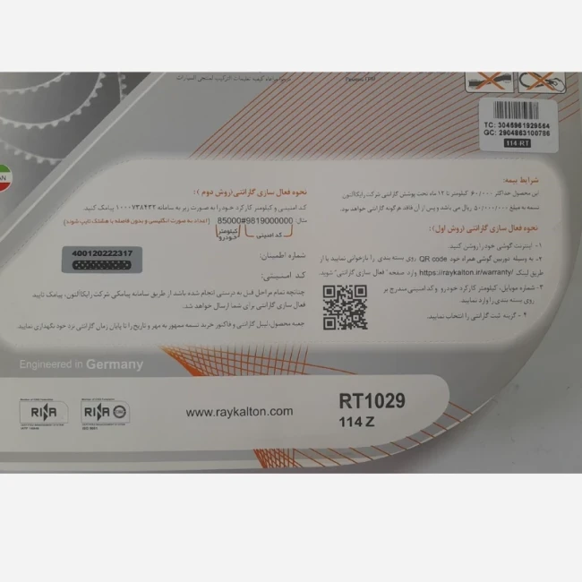 تسمه تایم پژو رایکالتون