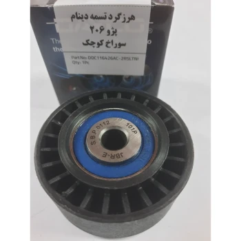 هرزگرد تسمه دینام پژو 206 سوراخ کوچک(پایین)