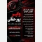 وایر تقویتی پژو 405 و پارس پورحقانی با ضمانت 18 ماهه