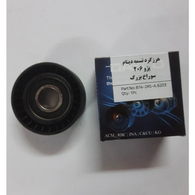 مجموعه هرزگرد تسمه دینام پژو 206 سوراخ کوچک و بزرگ (دو عددی)بالا و پایین
