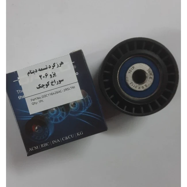 مجموعه هرزگرد تسمه دینام پژو 206 سوراخ کوچک و بزرگ (دو عددی)بالا و پایین