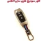کاور سوییچ فلزی اطلس 