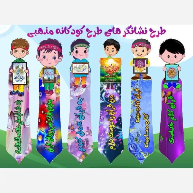 جشن قرآن هدیه پسرانه و دخترانه نشانگر قرآنی خط بر قرآن نشانگر قرآن دخترانه و نشانگر قرآن پسرانه خط بر نشانگر قران قرآنی 