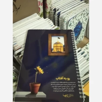 دفتر 50 برگ امام رضایی