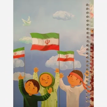 دفتر مشق 50 برگ فنری جلد شومیز طرح ایران