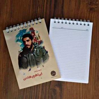 دفترچه طرح شهید هادی