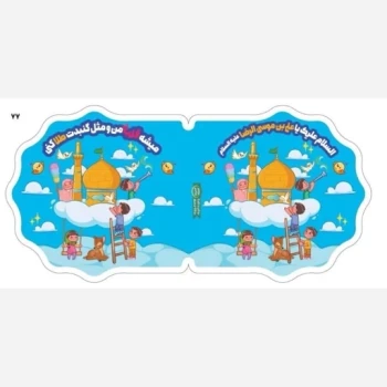 دفترچه امام رضایی