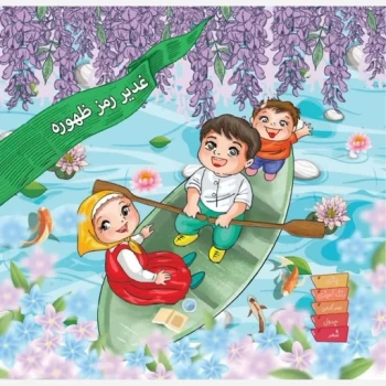 بسته فرهنگی مهدوی جایزه وهدیه بچگانه کتاب دفتر مگنت مداد رنگی مداد مشکی پاک کن سرمدادی خطکش 