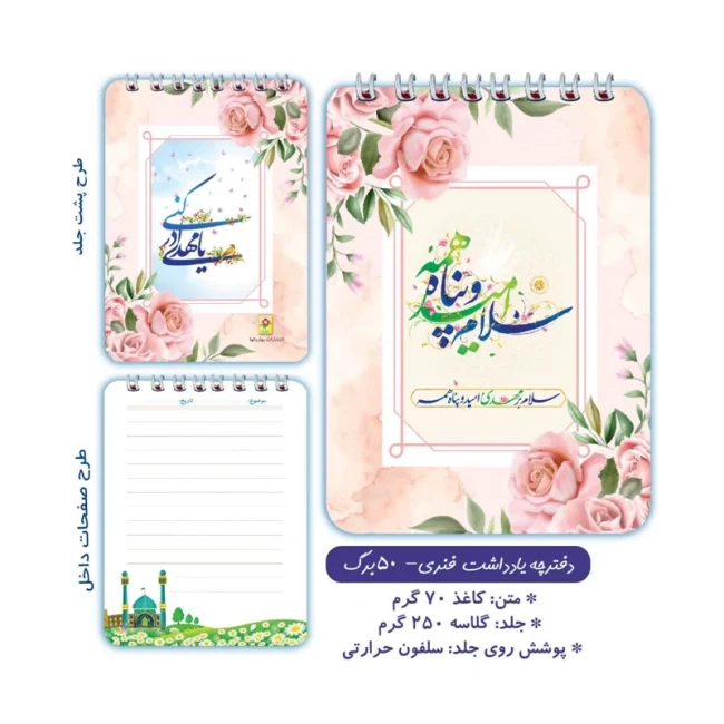 دفترچه دخترانه ، دفترچه مهدوی ، دفترچه فنری ، دفترچه 50 برگ