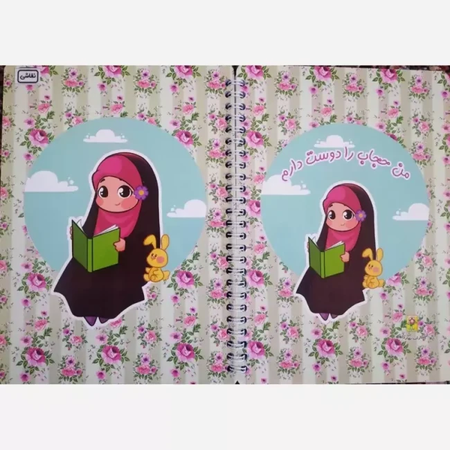 دفتر مشق 50 برگ فنری طرح دختر کتاب خوان دفتر دخترانه دفتر مذهبی دفتر ایرانی اسلامی دفتر خط دار دفتر حجاب دفتر فنری 50برگ