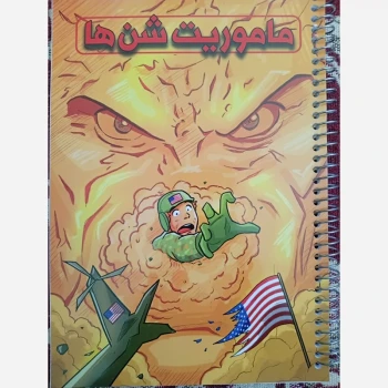 دفتر مشق 60 برگ طرح ماموریت شن ها