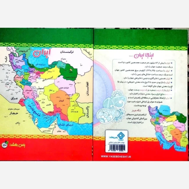 دفتر 50 برگ طرح ایران دفتر مذهبی دفتر چسبی دفتر ته چسب دفتر مشق دفتر قرآنی دفاتر قرآنی دفتر نقاشی 
