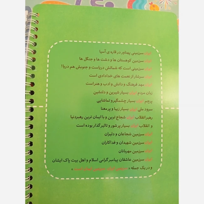 دفتر مشق 50 برگ فنری جلد شومیز طرح ایران