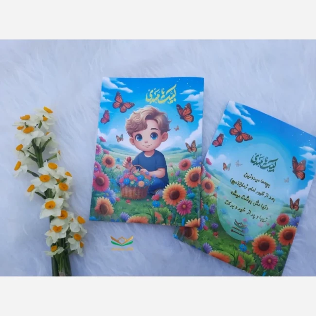 دفتر نقاشی امام زمانی دفتر علوی دفتر مذهبی دفتر نقاشی اقتصادی دفتر طرح مهدوی و علوی جایزه دانش آموزی دخترانه وپسرانه