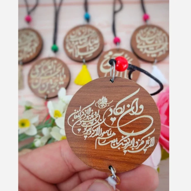 آویز آینه آویز ماشین آویز خودرو آویز حکاکی با ذکر های مهدوی یا حجه بن الحسن العسکری اللهم عجل لولیک الفرج قائم آل محمد