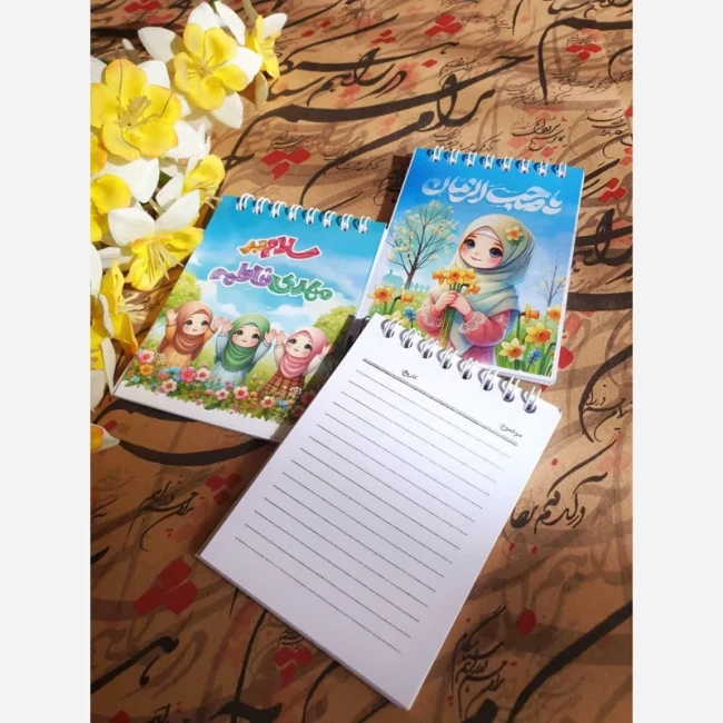 دفترچه مهدوی دخترانه دفترچه دخترانه دفترچه فنری دفترچه مذهبی دفترچه یادداشت مهدوی دفترچه یادداشت دخترانه دفترچه هدیه 