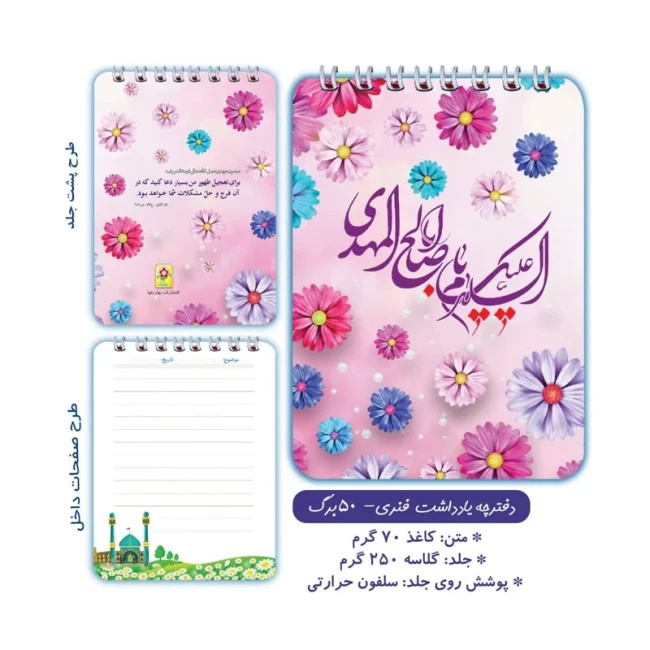 دفترچه دخترانه ، دفترچه مهدوی ، دفترچه فنری ، دفترچه 50 برگ