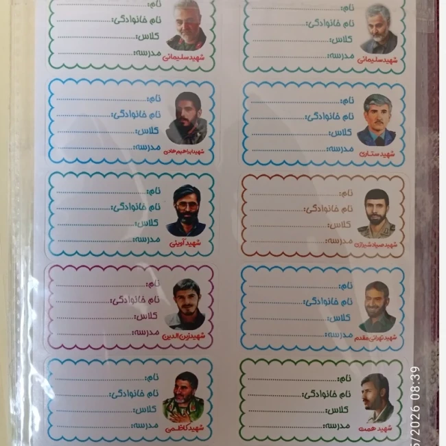 برچسب شهدایی برچسب اسم شهدایی بر چسب شهدایی بر چسب اسم شهدایی برچسب مذهبی بر چسب مذهبی بر چسب شهدا برچسب شهدا 10 عددی