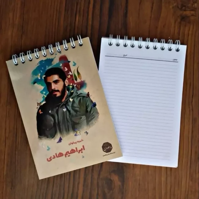دفترچه طرح شهید هادی