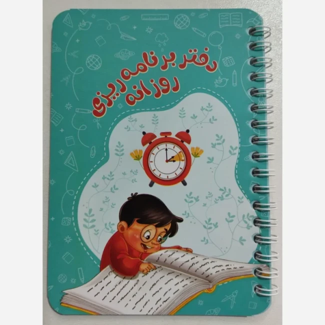 دفتر برنامه ریزی پسرانه منگنه ای و فنری