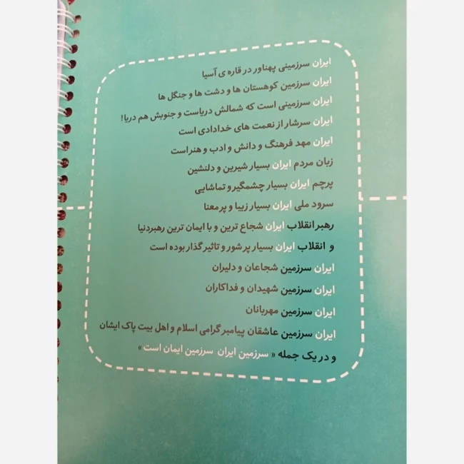 دفتر مشق 50 برگ طرح پرچم ایران 