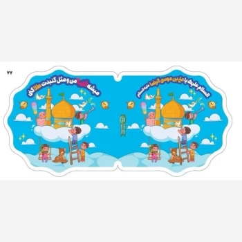 دفترچه امام رضایی
