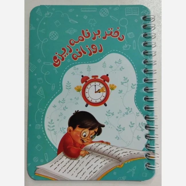 دفتر برنامه ریزی پسرانه منگنه ای و فنری