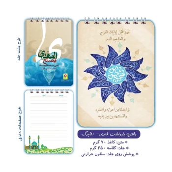دفترچه دخترانه ، دفترچه مهدوی ، دفترچه فنری ، دفترچه 50 برگ