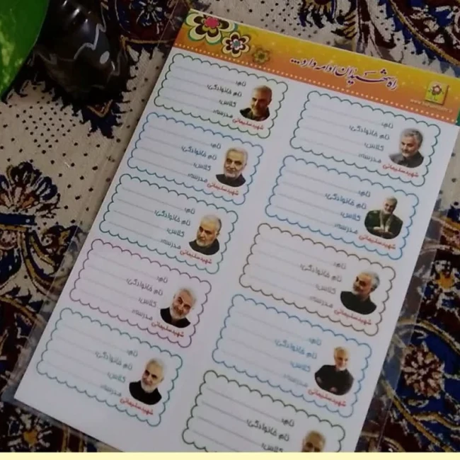 برچسب شهدایی برچسب اسم شهدایی برچسب شهدا برچسب اسم شهدا برچسب مذهبی بر چسب مذهبی برچسب حاج قاسم برچسب شهیدسلیمانی 10عددی