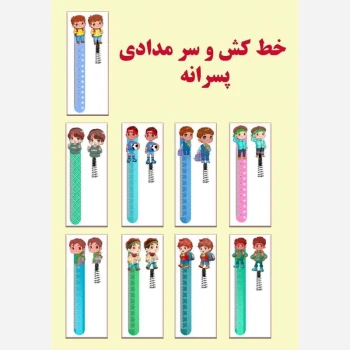 خط کش و سرمدادی چوبی پسرانه ، خطکش و سرمدادی پسرانه چوبی گیفت پسرانه پسرونه مناسب هدیه و جایزه مدارس خطکش پسرانه 