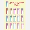 خط کش و سرمدادی چوبی دخترانه ، خطکش و سرمدادی دخترانه هدیه دخترانه جایزه دخترانه دخترونه 