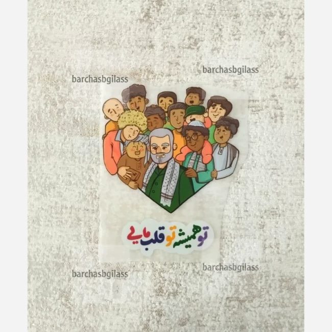برچسب حرارتی بر چسب حرارتی برچسب مذهبی بر چسب مذهبی برچسب شهدایی سلیمانی برچسب حاج قاسم برچسب لباس برچسب کوله برچسب کیف