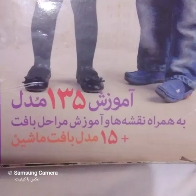 کتاب مصور ویژه نامه تخصصی  بافت شامل 135مدل بافتنی 