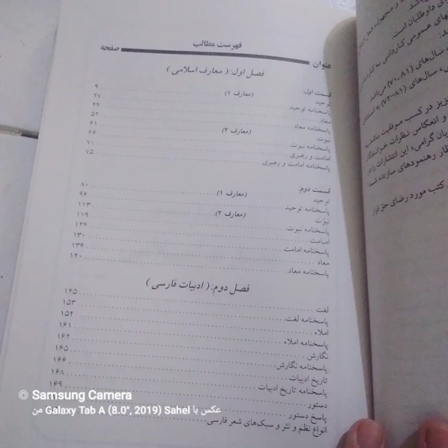 کتاب 2500 پرسش چهارگزینه ای دروس عمومی معارف ،ادبیات و زبان انگلیسی 