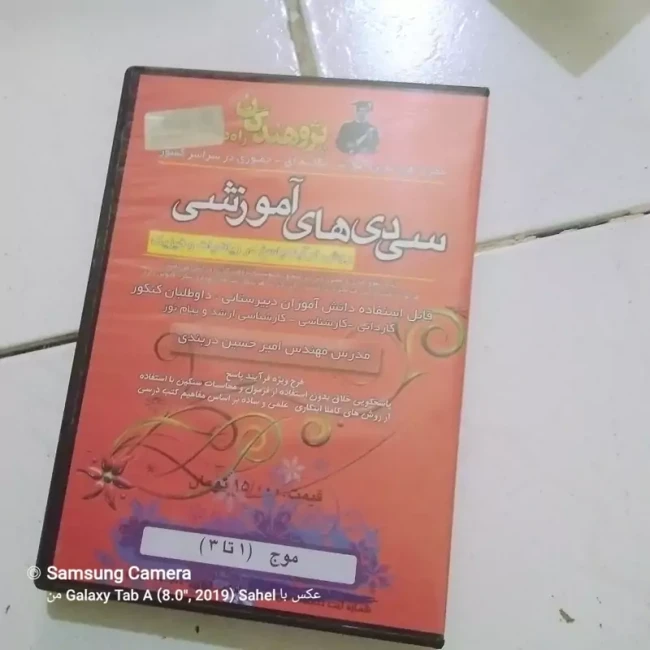 سی دی های آموزشی برای مبحث موج مناسب رشته ریاضی فیزیک 