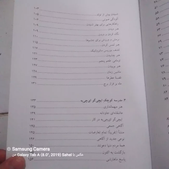 کتاب ایچی گو ای چی یه 