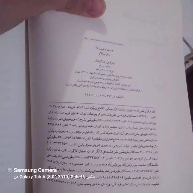 کتاب هست یا نیست 
