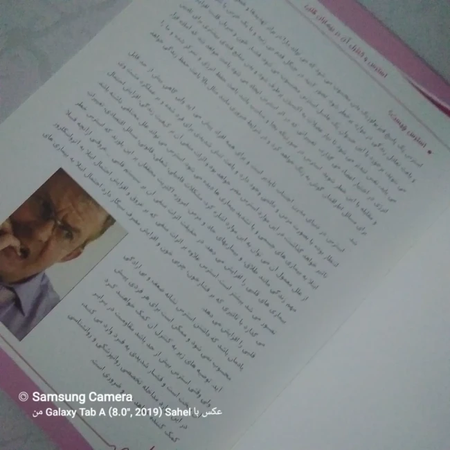 کتاب کنترل استرس و خشم در بیمار قلبی