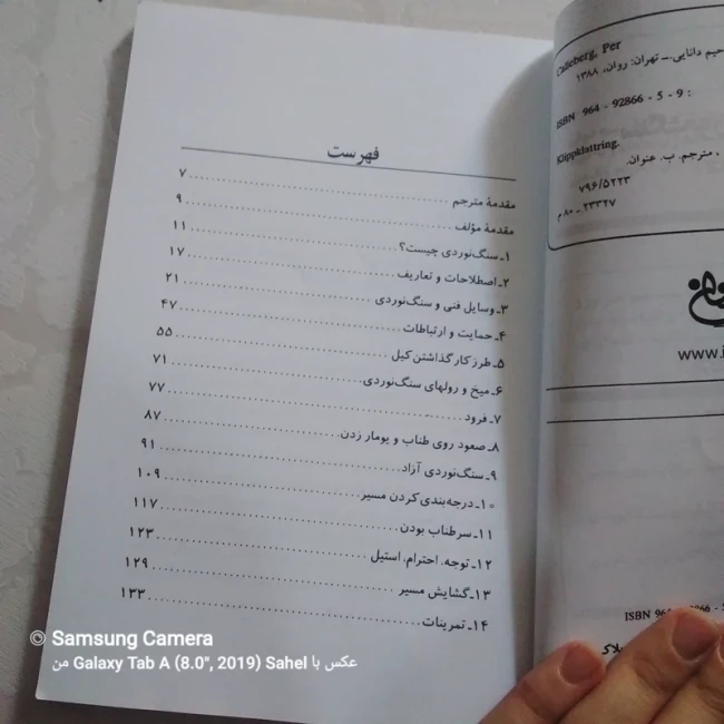 کتاب سنگ نوردی از الفبا کتاب اول 