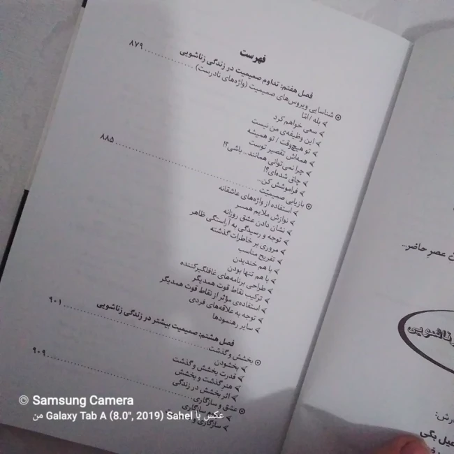 کتاب معجزه صمیمت 