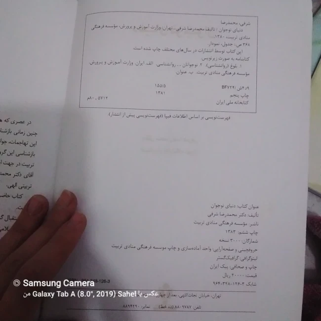 کتاب دنیای نوجوان 