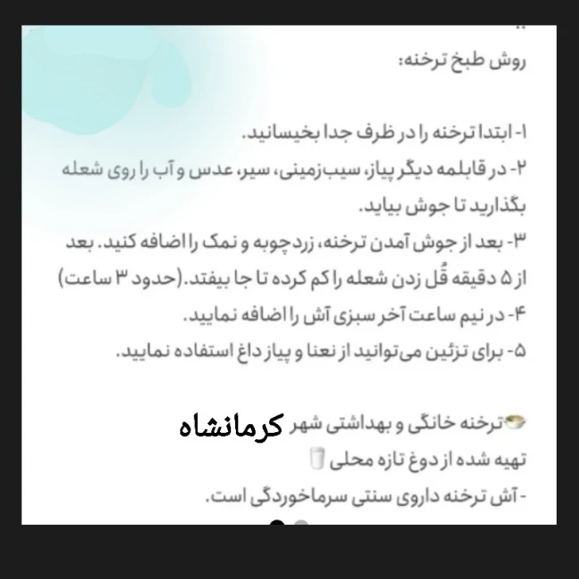 ترخینه کرمانشاه 