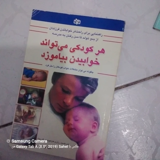 کتاب هر کودکی می تواند خوابیدن بیاموزد