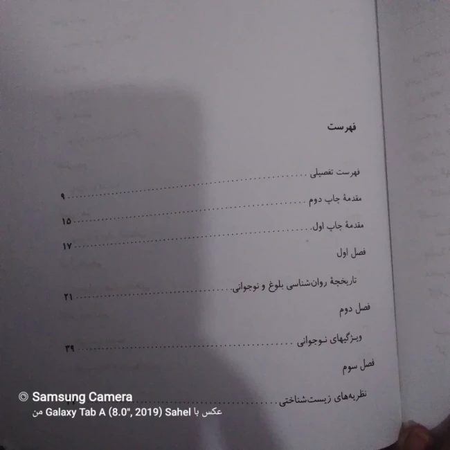 کتاب دنیای نوجوان 