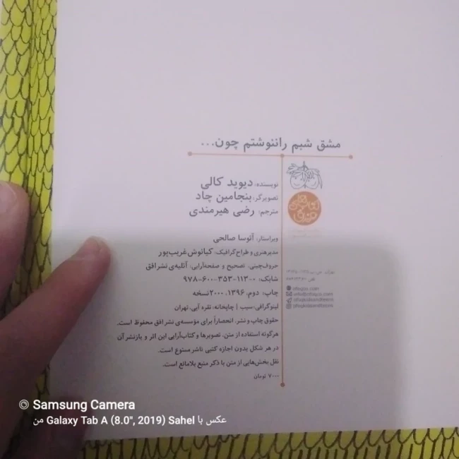 کتاب داستان مشق شبم را ننوشتم چون