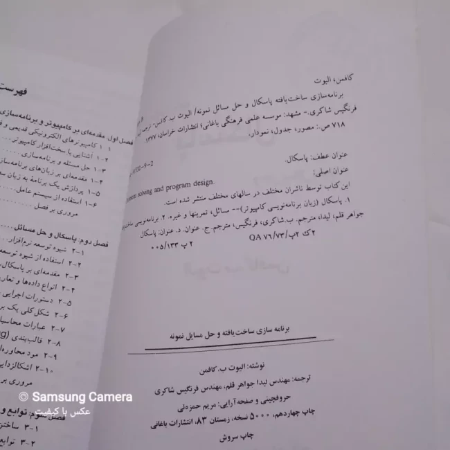 کتاب کمیاب پاسکال قدیمی و مفید