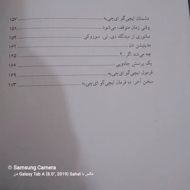 کتاب ایچی گو ای چی یه 