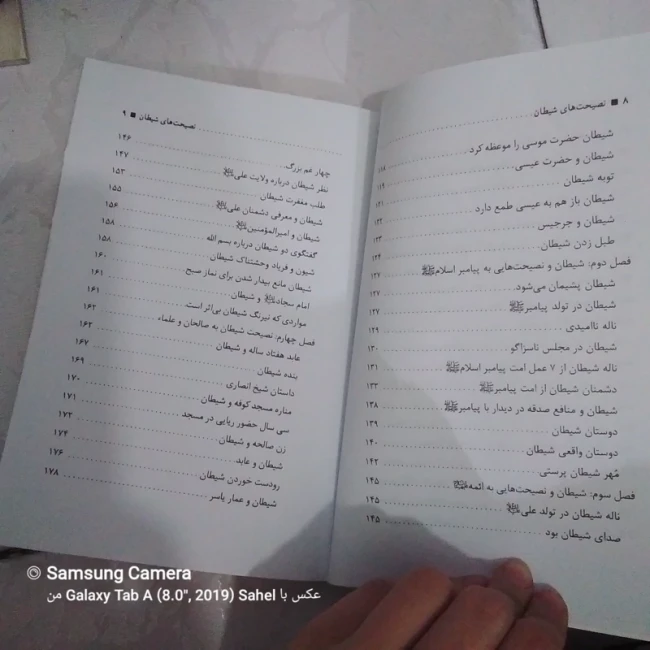 کتاب نصیحت های شیطان 