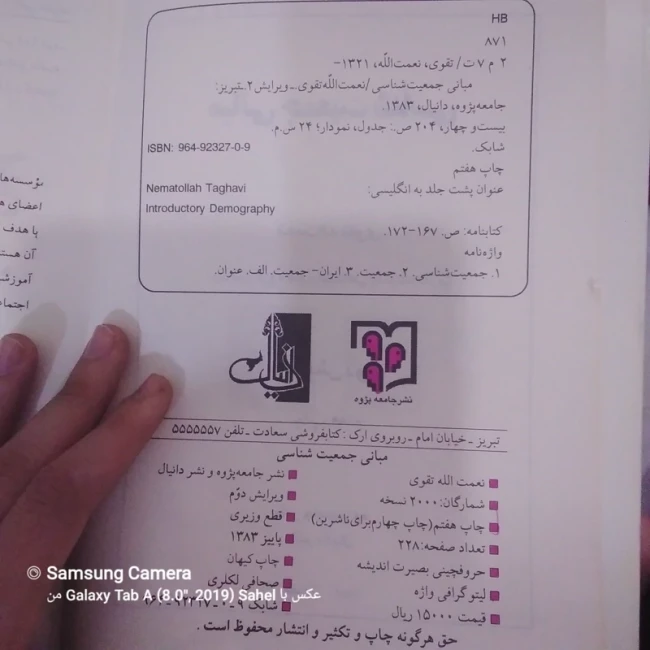 کتاب مبانی جمعیت شناسی